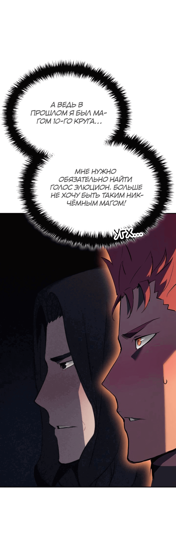Read Реинкарнация неудержимого короля RU Manga Online