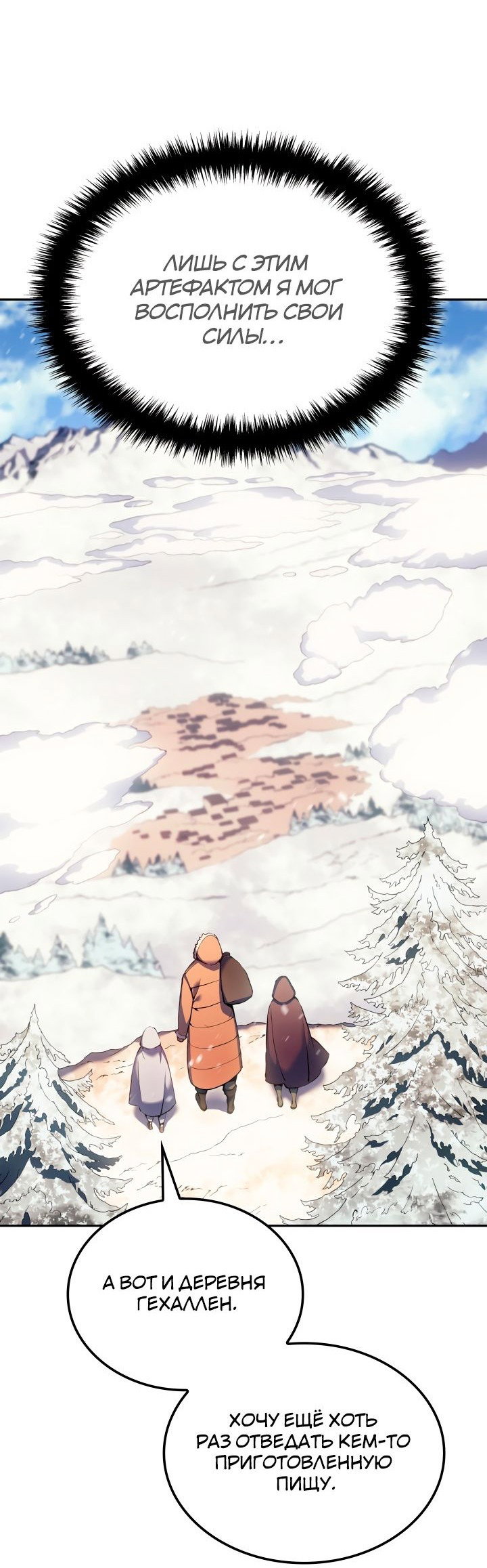 Read Реинкарнация неудержимого короля RU Manga Online