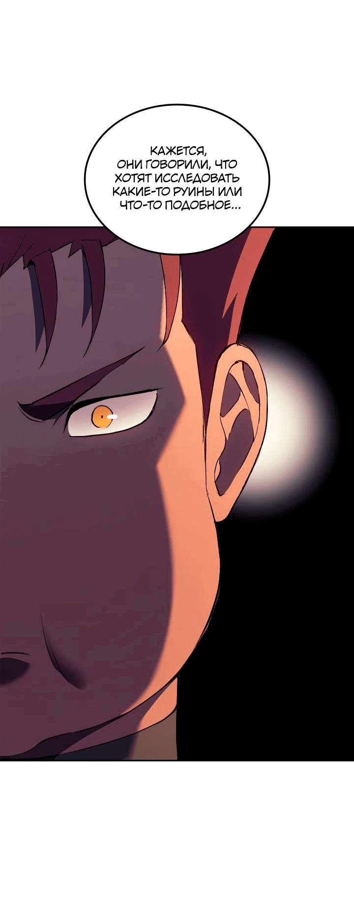Read Реинкарнация неудержимого короля RU Manga Online