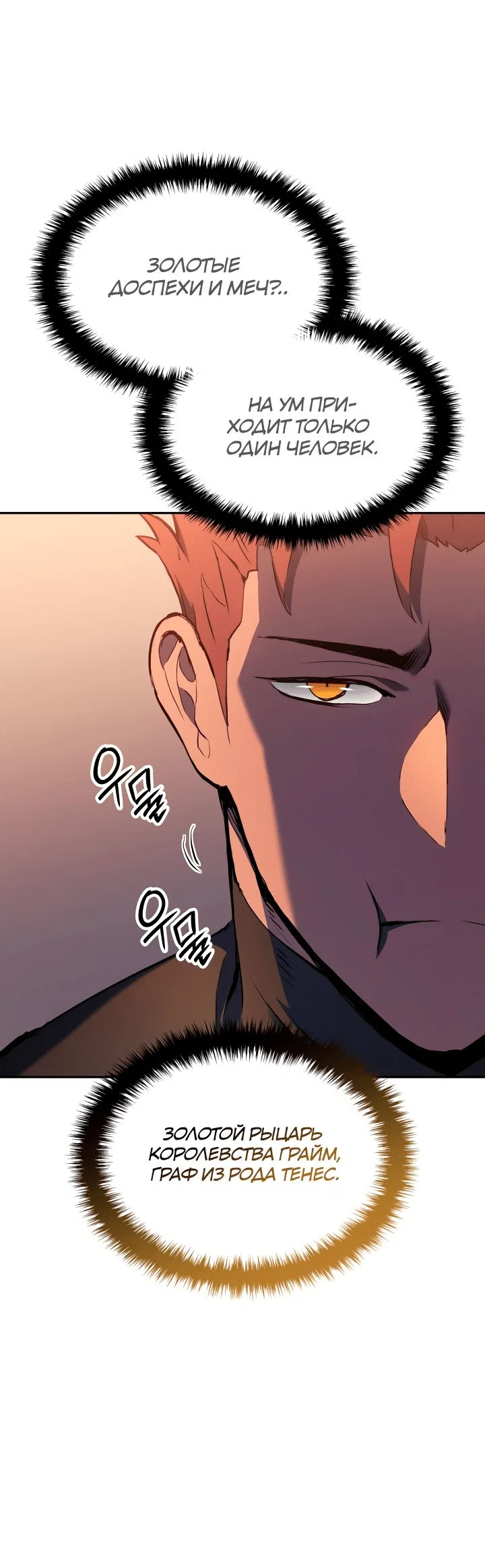 Read Реинкарнация неудержимого короля RU Manga Online