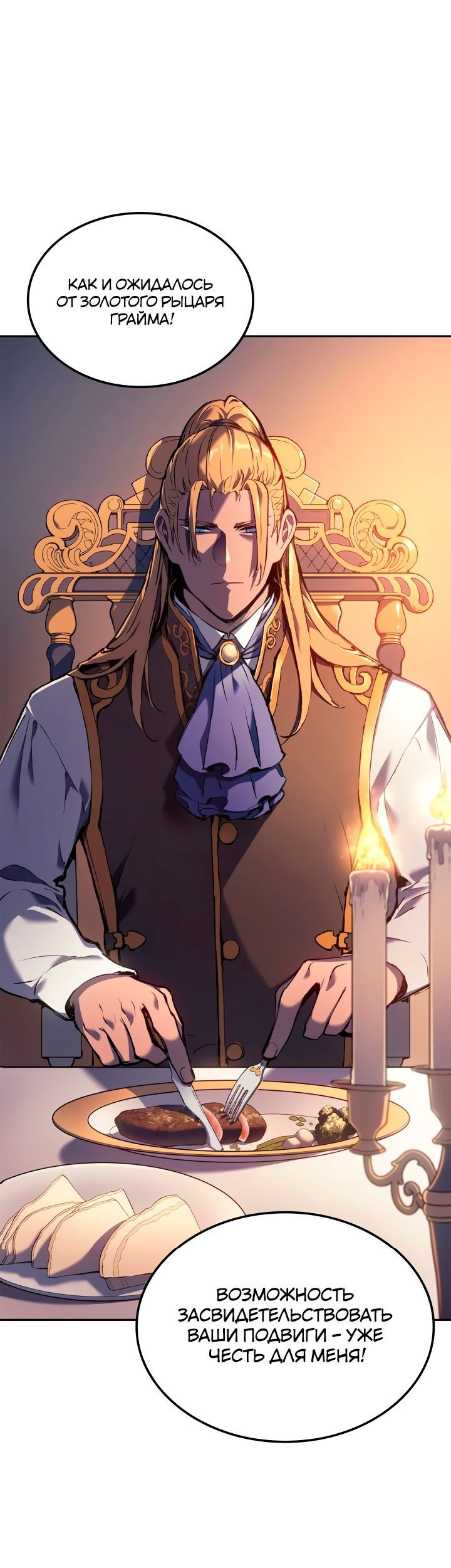 Read Реинкарнация неудержимого короля RU Manga Online