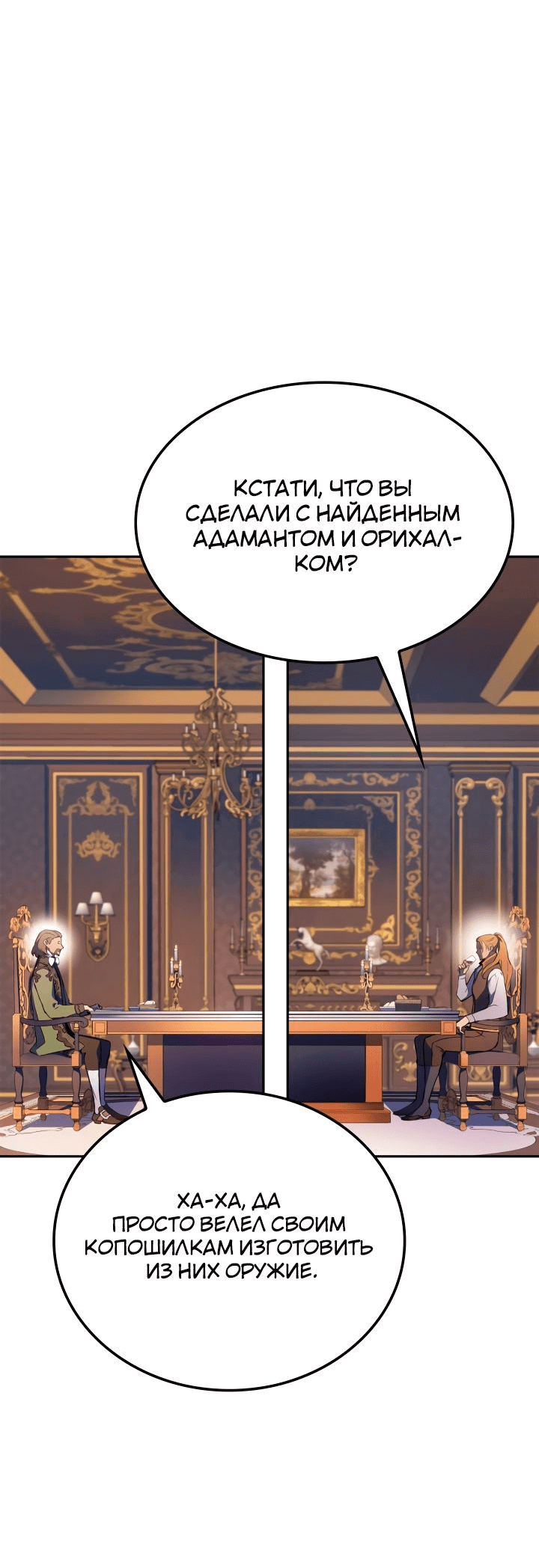 Read Реинкарнация неудержимого короля RU Manga Online