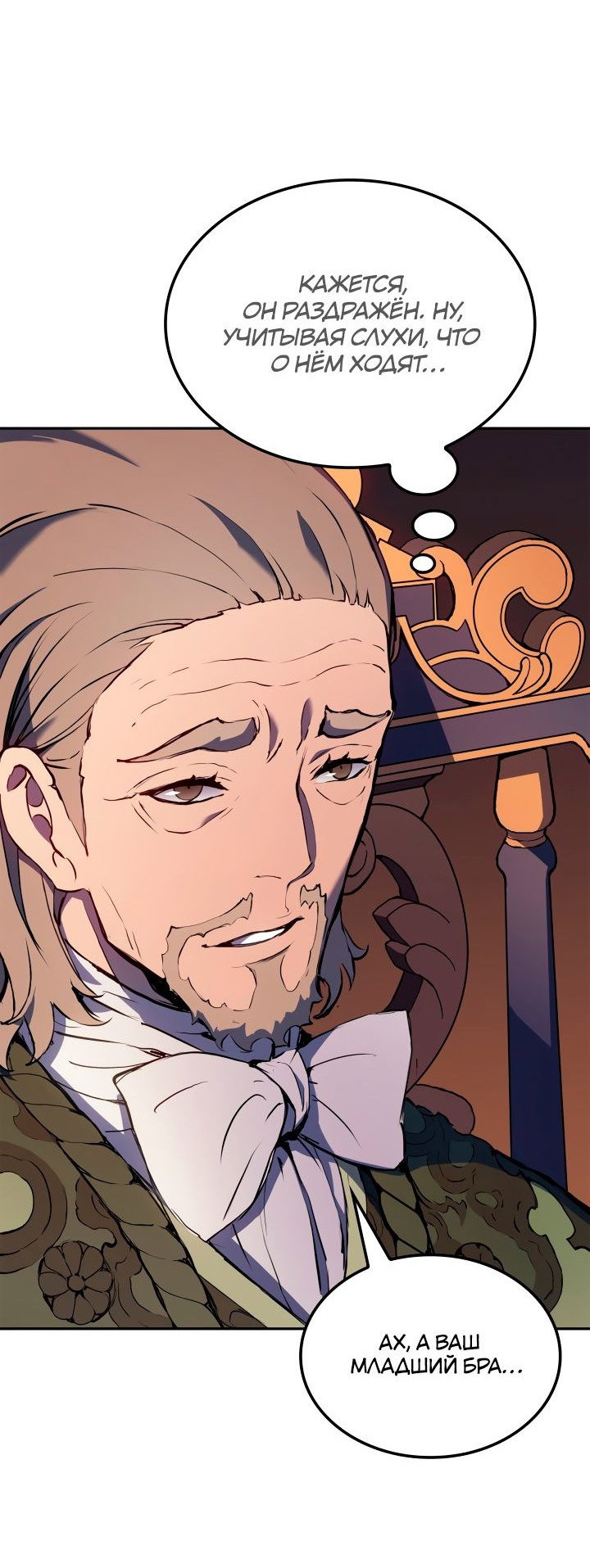 Read Реинкарнация неудержимого короля RU Manga Online
