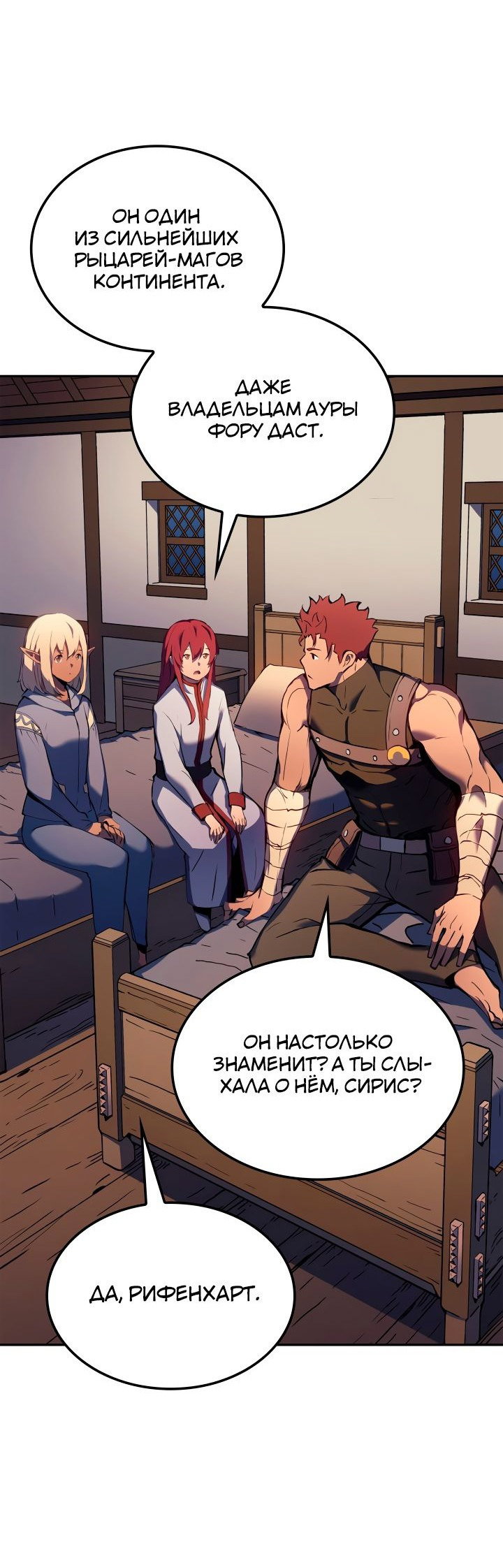 Read Реинкарнация неудержимого короля RU Manga Online