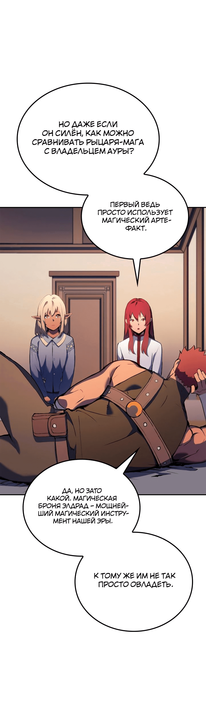Read Реинкарнация неудержимого короля RU Manga Online