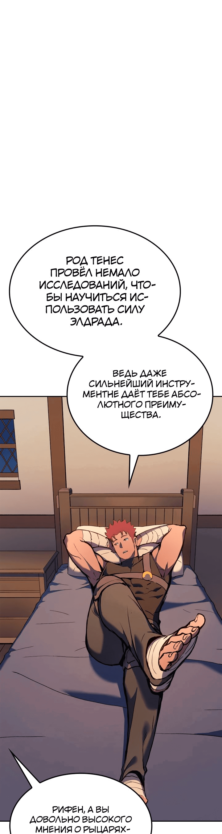 Read Реинкарнация неудержимого короля RU Manga Online