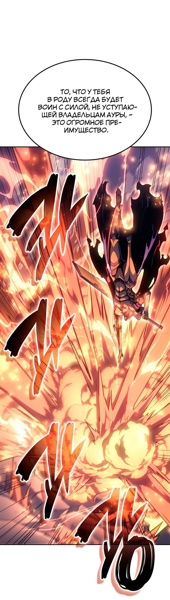 Read Реинкарнация неудержимого короля RU Manga Online