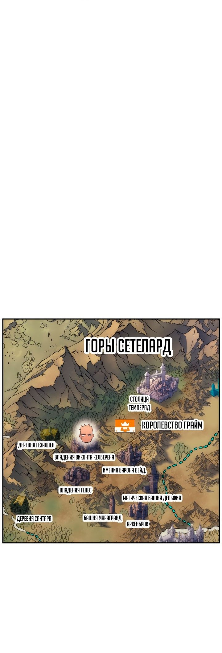 Read Реинкарнация неудержимого короля RU Manga Online