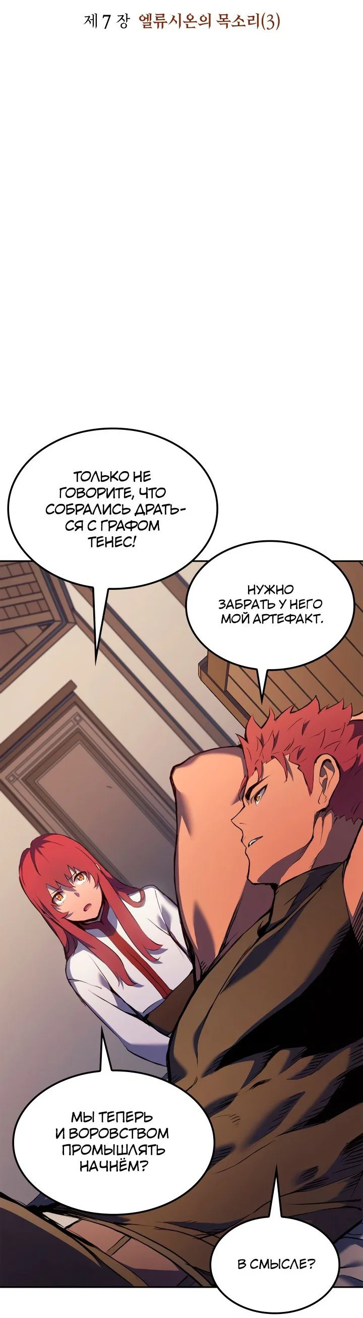 Read Реинкарнация неудержимого короля RU Manga Online