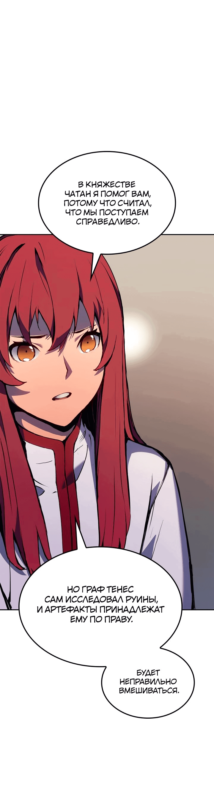 Read Реинкарнация неудержимого короля RU Manga Online