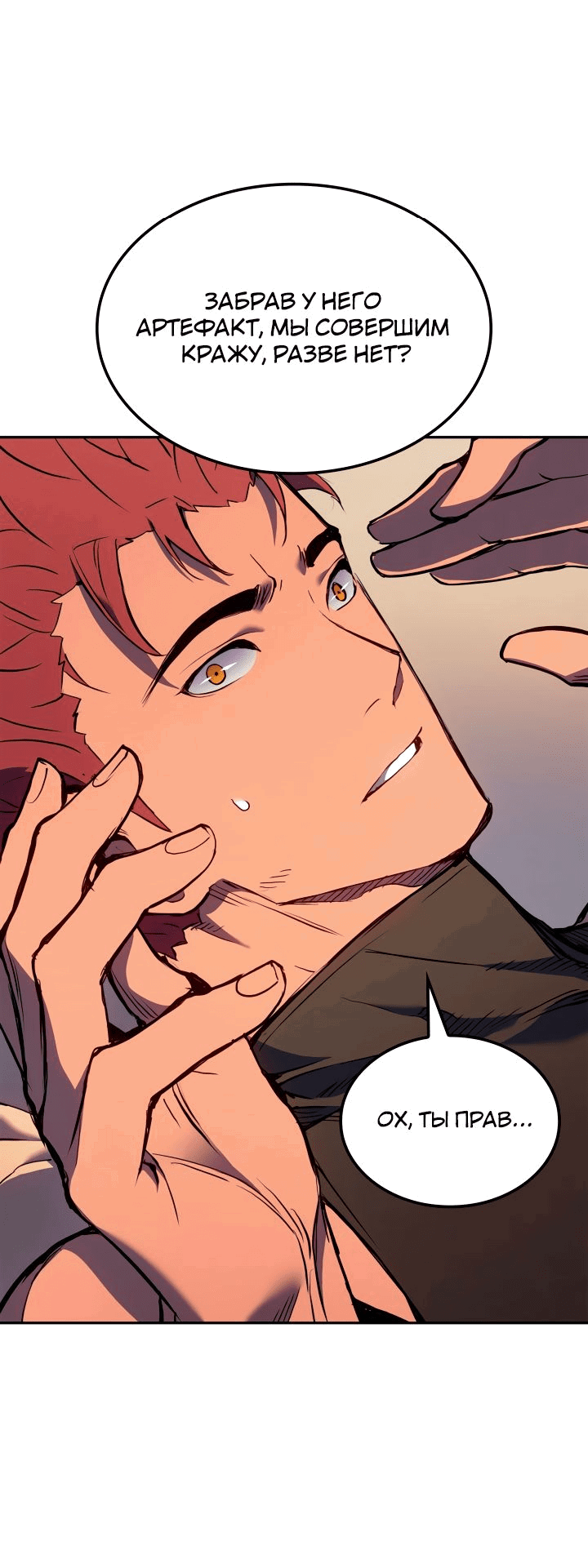 Read Реинкарнация неудержимого короля RU Manga Online