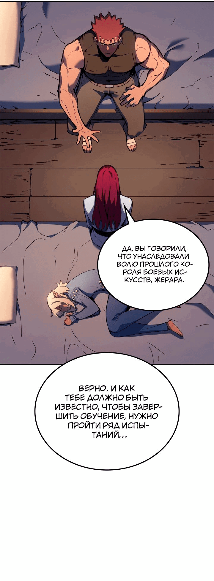 Read Реинкарнация неудержимого короля RU Manga Online