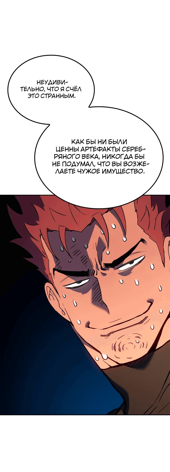 Read Реинкарнация неудержимого короля RU Manga Online
