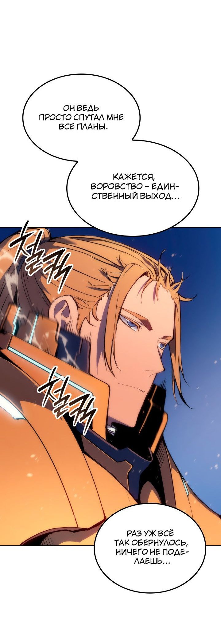 Read Реинкарнация неудержимого короля RU Manga Online