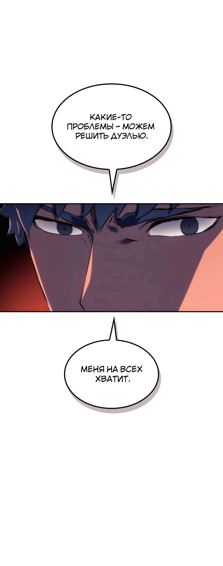 Read Реинкарнация неудержимого короля RU Manga Online