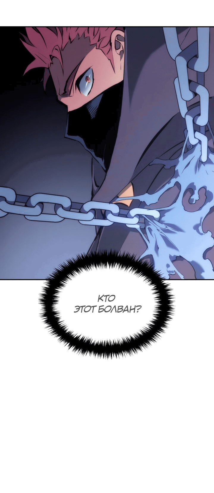 Read Реинкарнация неудержимого короля RU Manga Online