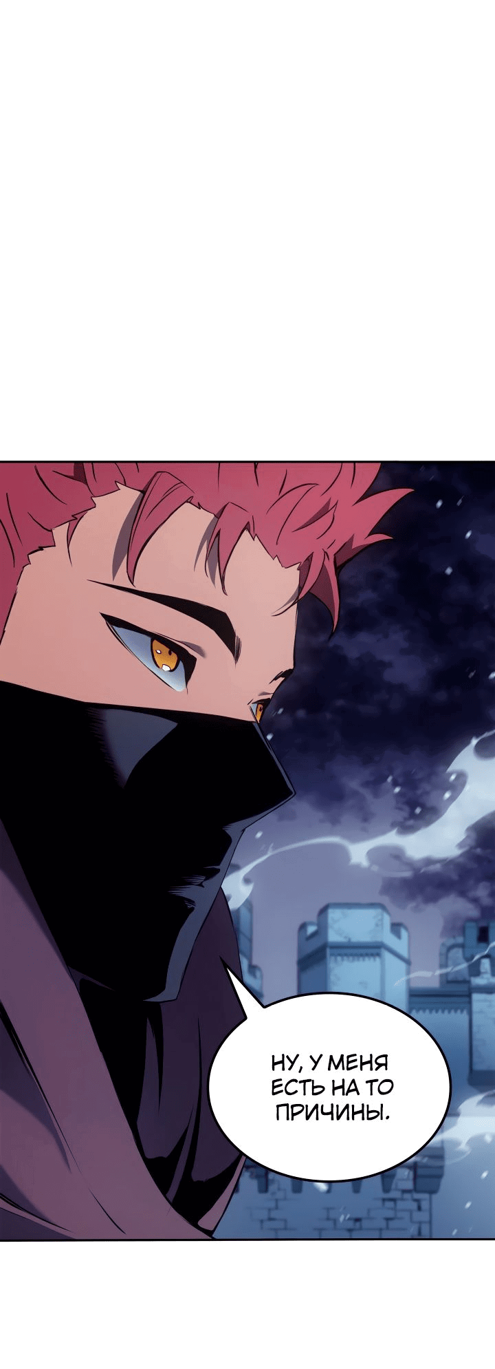 Read Реинкарнация неудержимого короля RU Manga Online