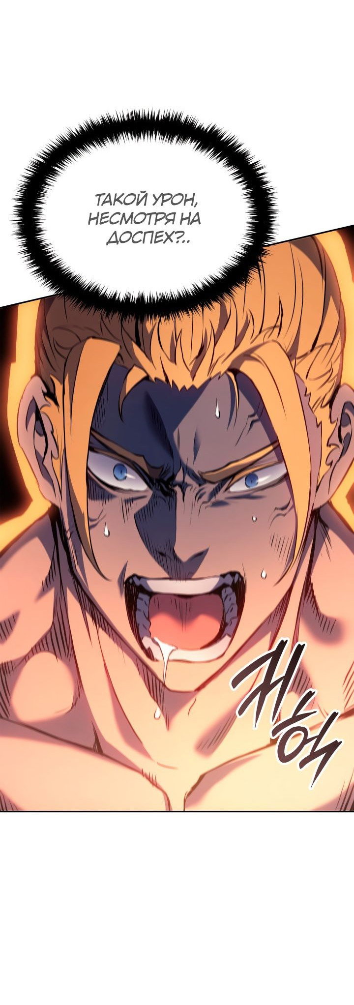 Read Реинкарнация неудержимого короля RU Manga Online