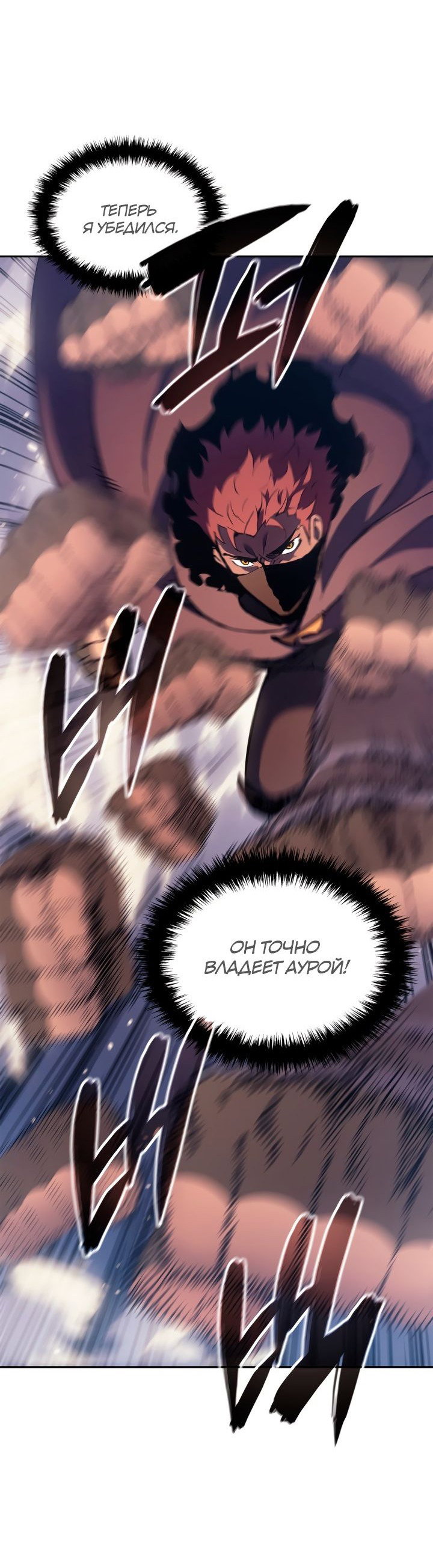 Read Реинкарнация неудержимого короля RU Manga Online