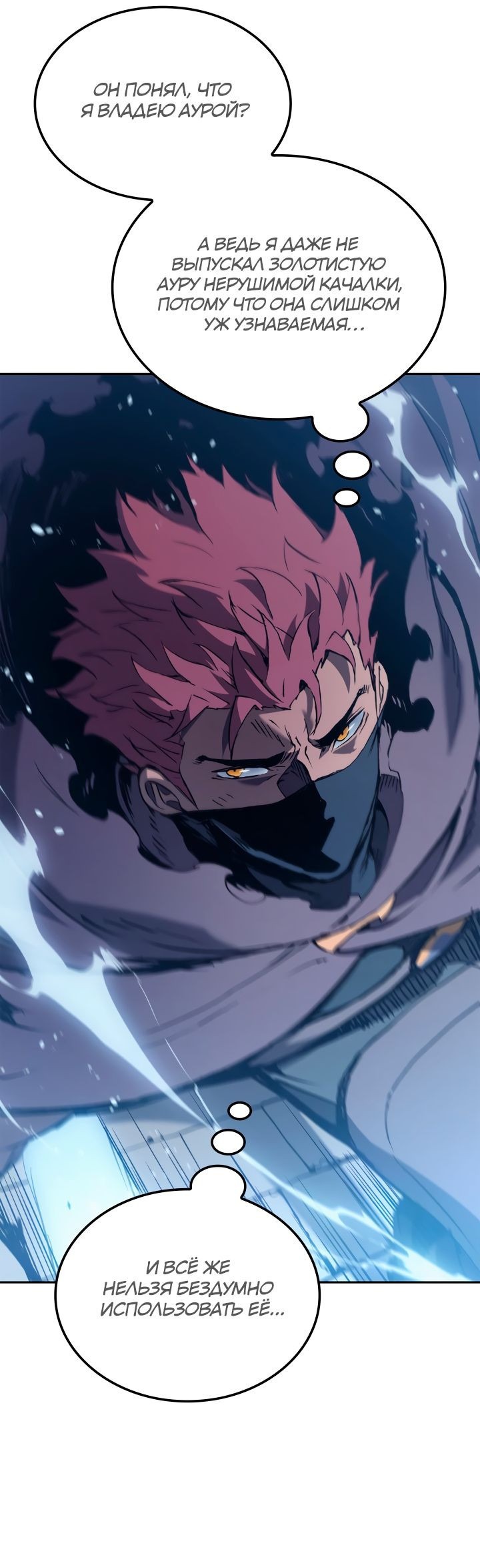 Read Реинкарнация неудержимого короля RU Manga Online