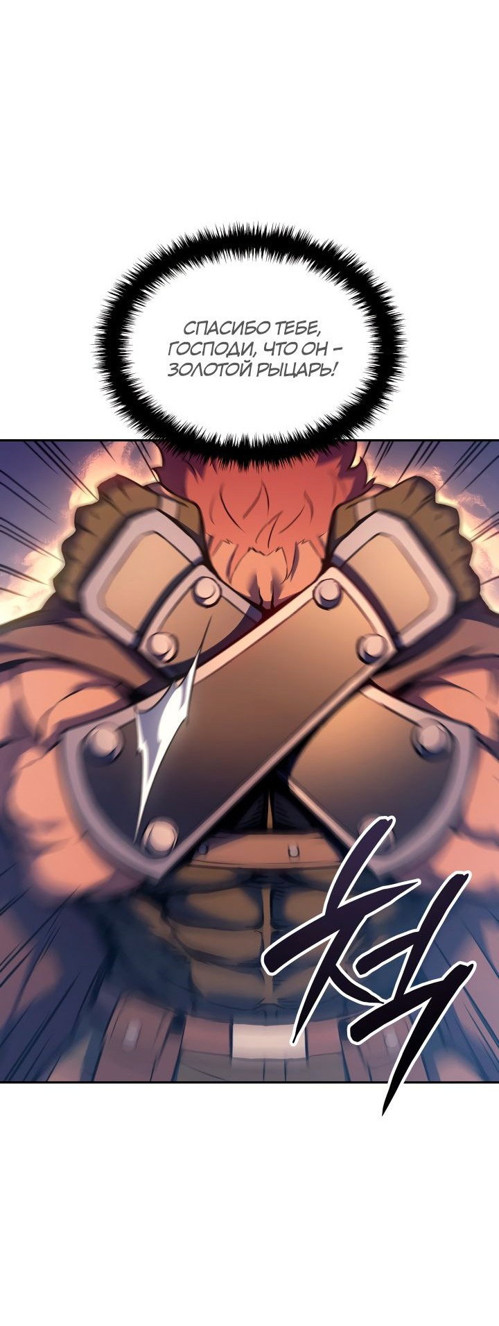Read Реинкарнация неудержимого короля RU Manga Online