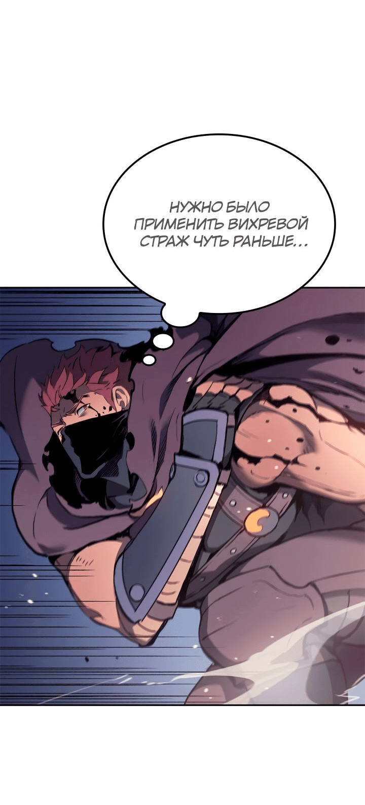 Read Реинкарнация неудержимого короля RU Manga Online