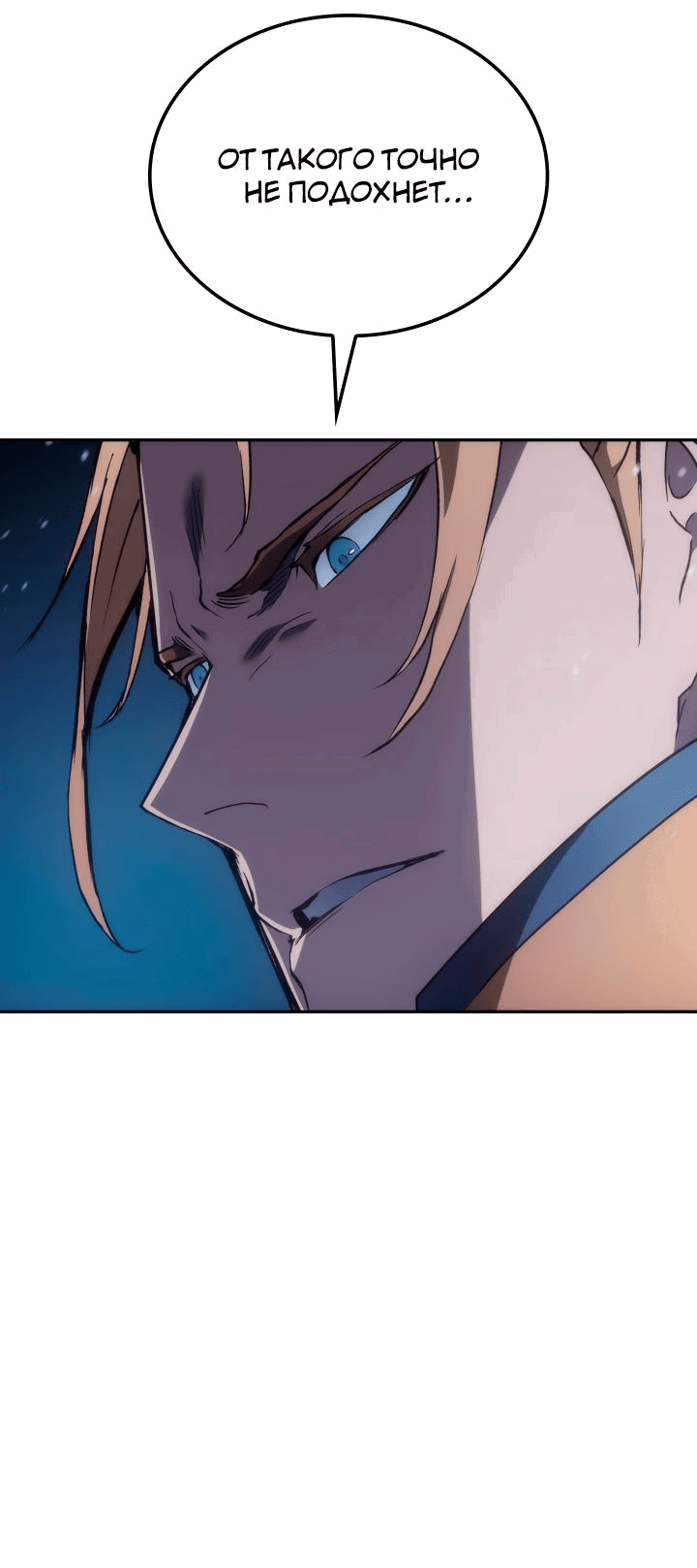 Read Реинкарнация неудержимого короля RU Manga Online