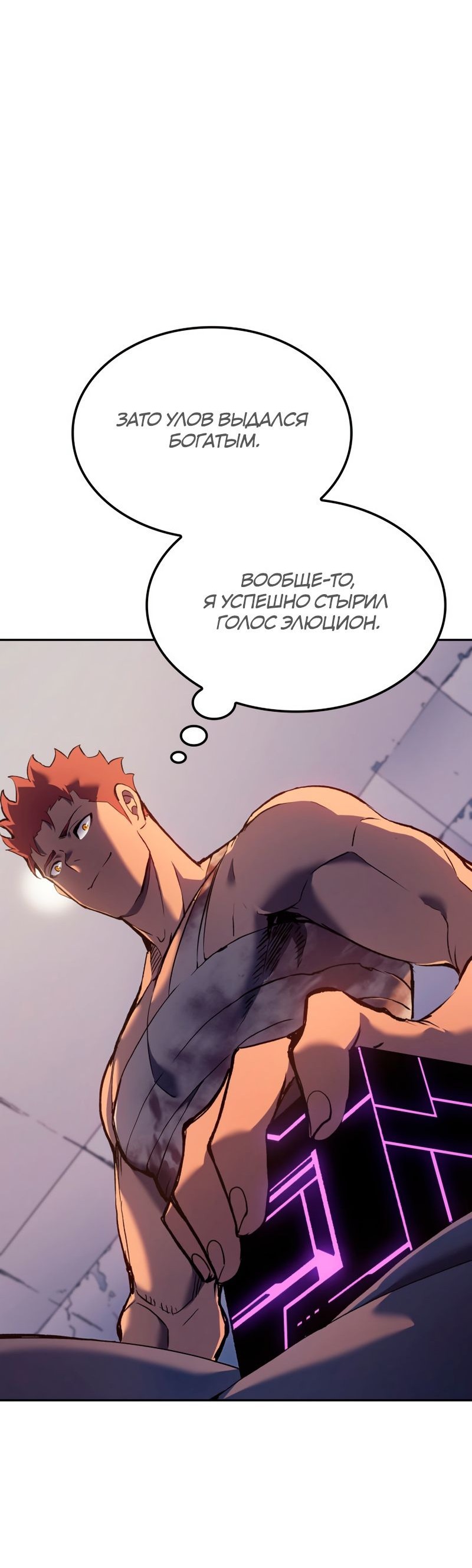 Read Реинкарнация неудержимого короля RU Manga Online