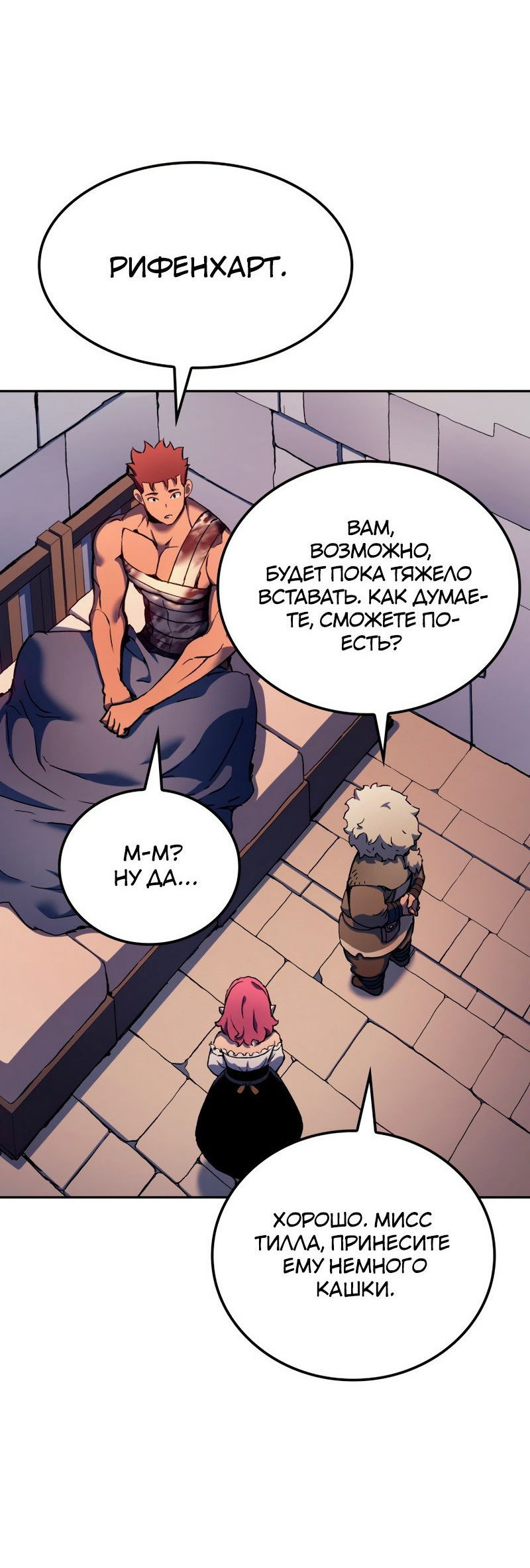 Read Реинкарнация неудержимого короля RU Manga Online