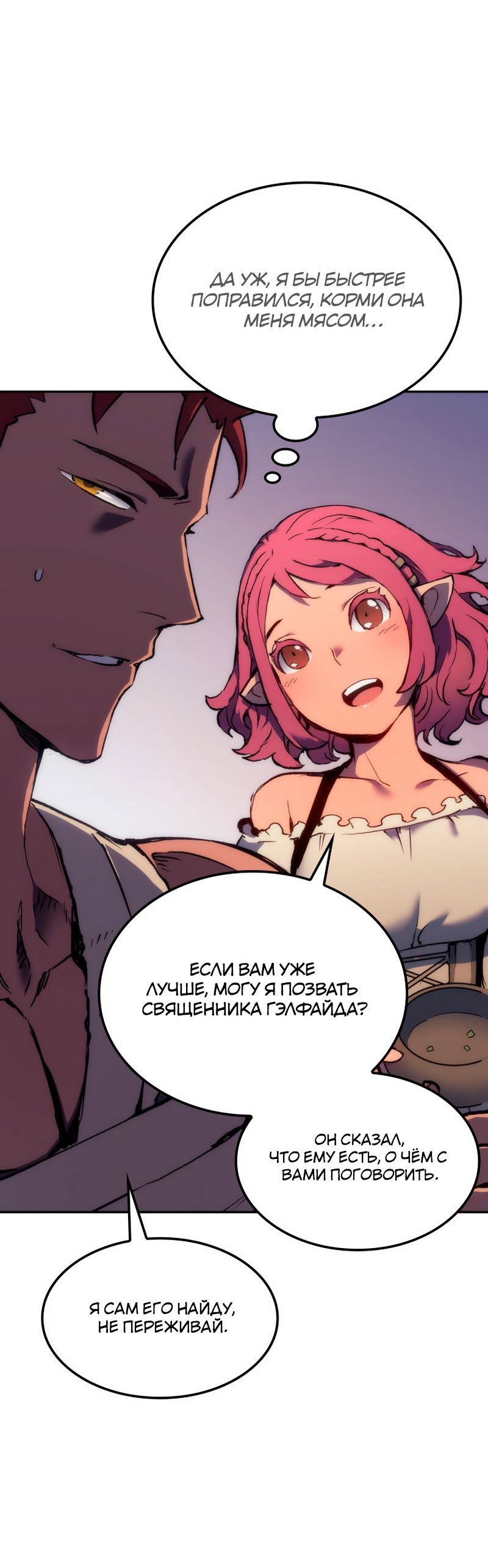 Read Реинкарнация неудержимого короля RU Manga Online