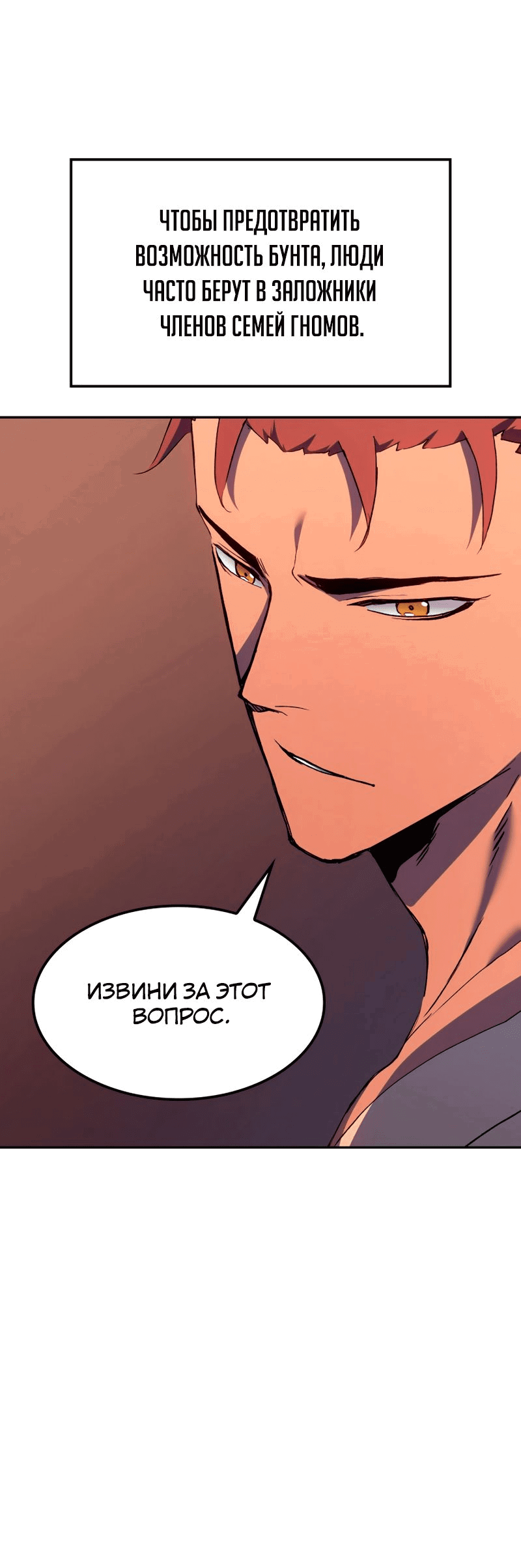 Read Реинкарнация неудержимого короля RU Manga Online