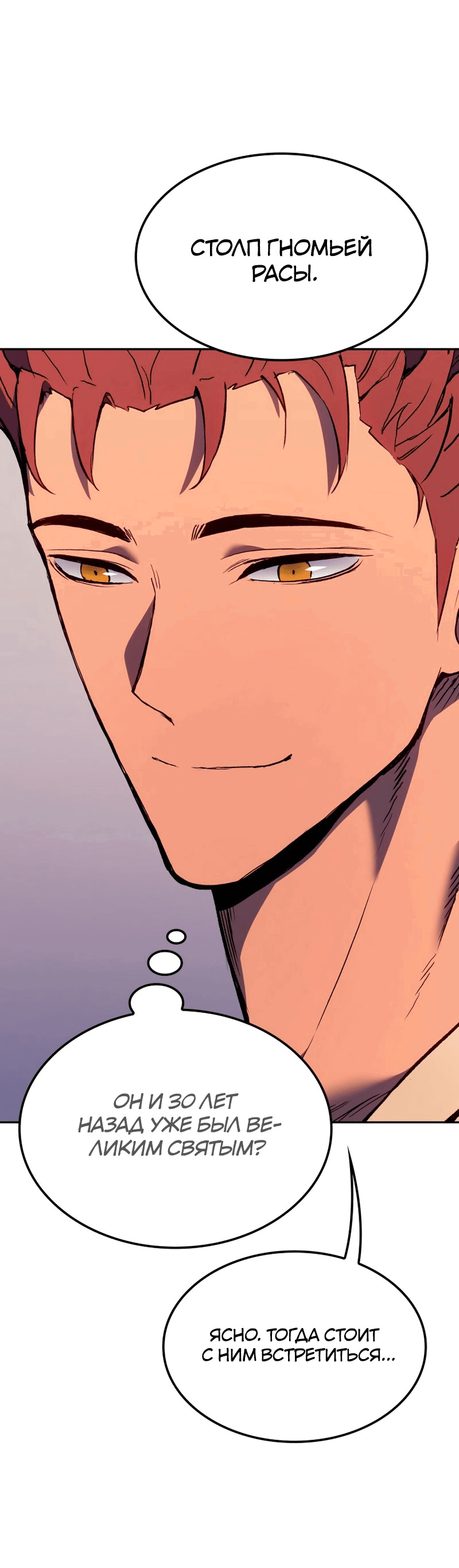 Read Реинкарнация неудержимого короля RU Manga Online