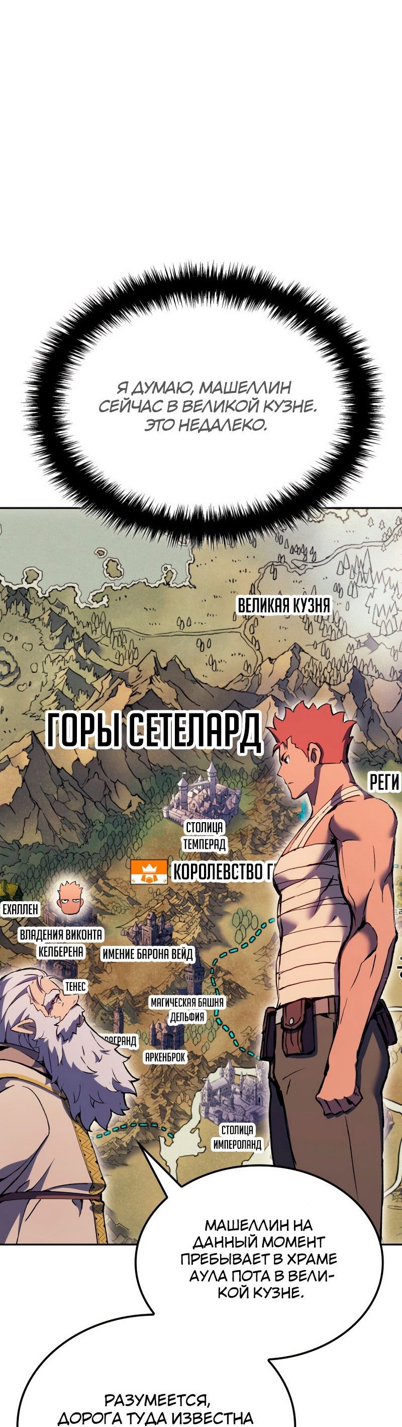 Read Реинкарнация неудержимого короля RU Manga Online
