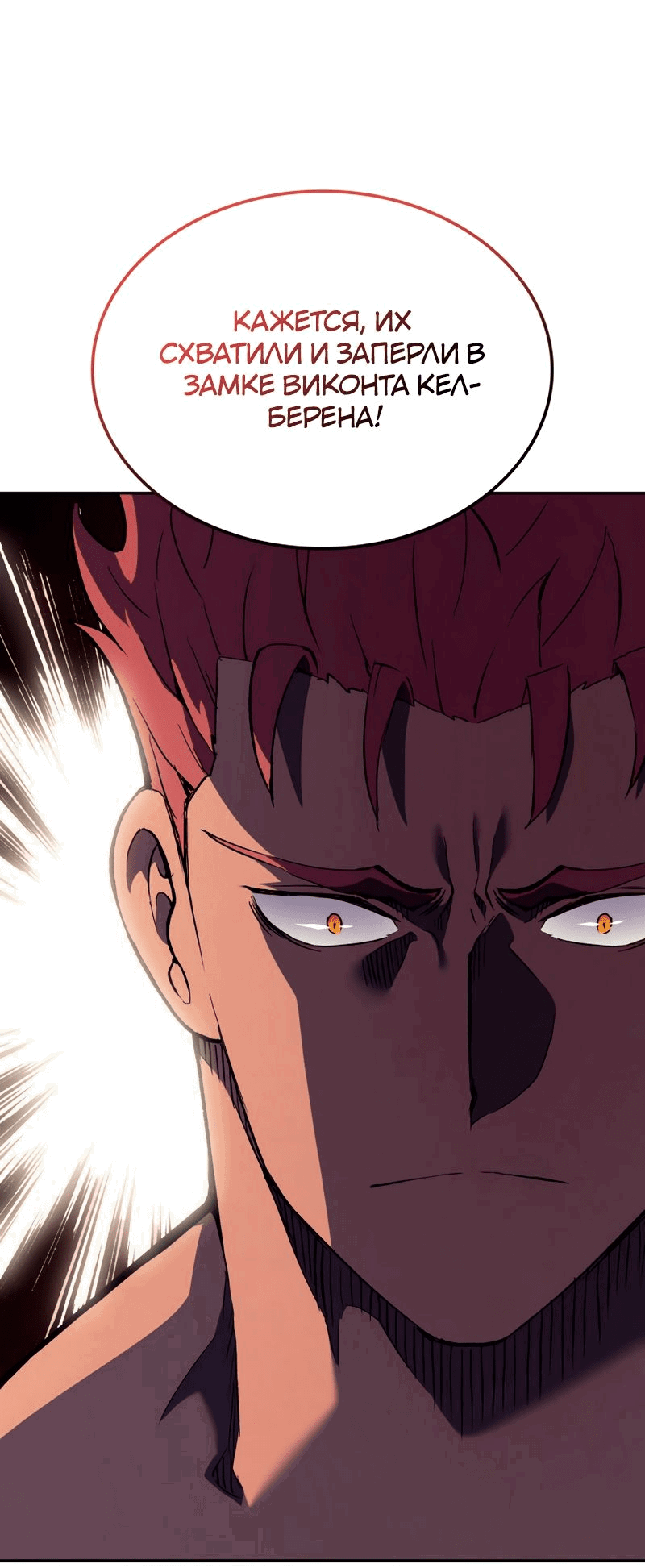 Read Реинкарнация неудержимого короля RU Manga Online