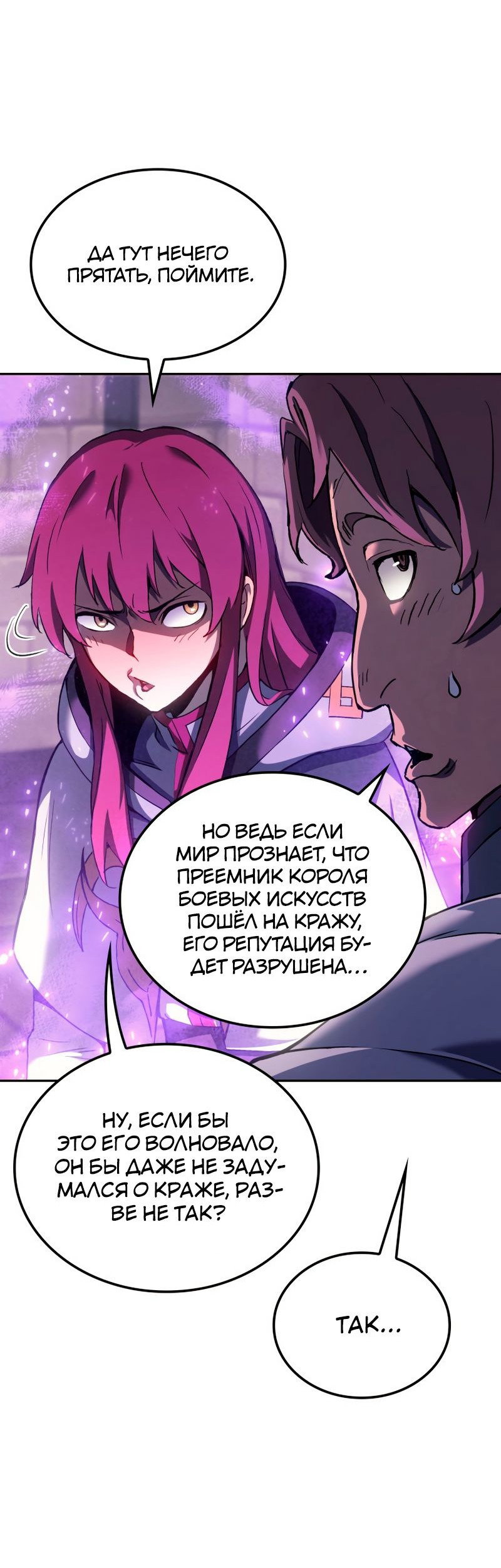 Read Реинкарнация неудержимого короля RU Manga Online