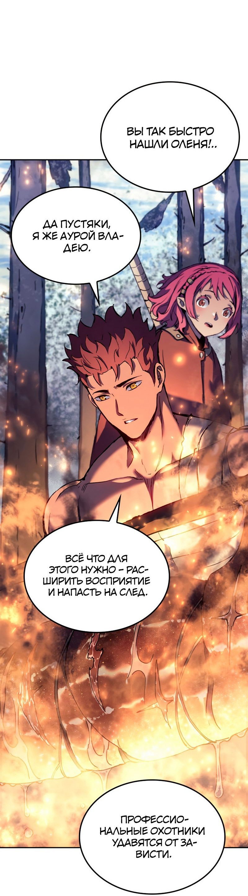 Read Реинкарнация неудержимого короля RU Manga Online