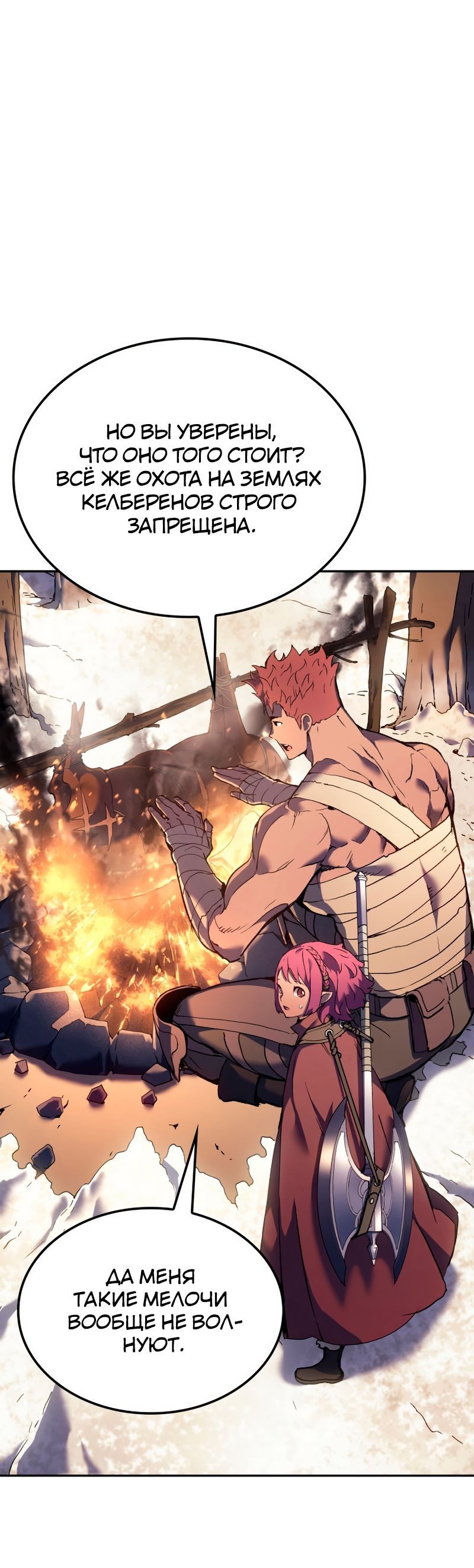 Read Реинкарнация неудержимого короля RU Manga Online