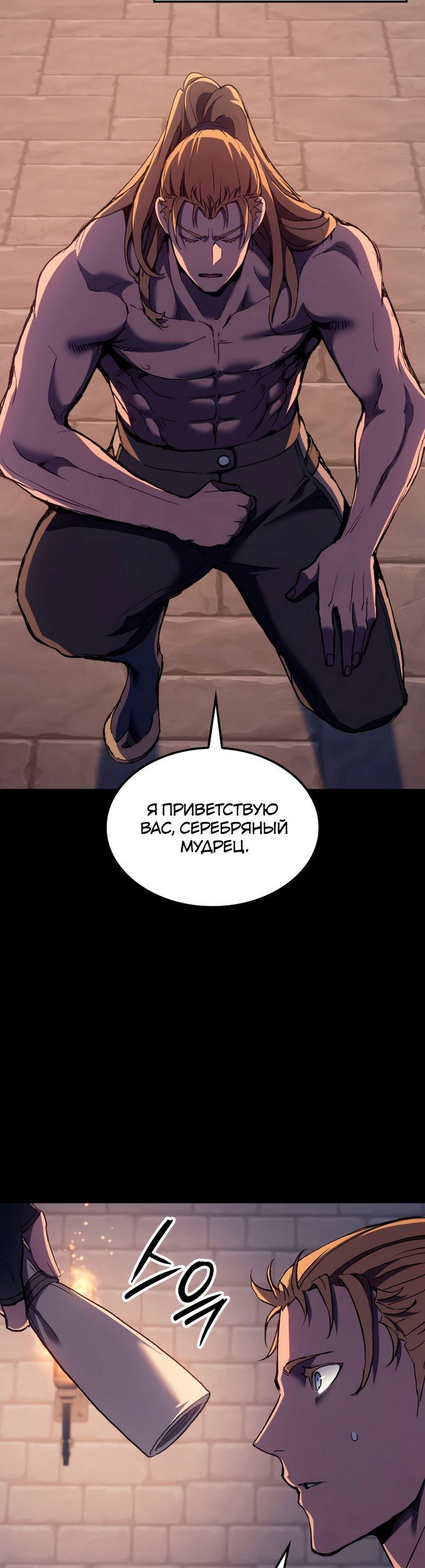 Read Реинкарнация неудержимого короля RU Manga Online