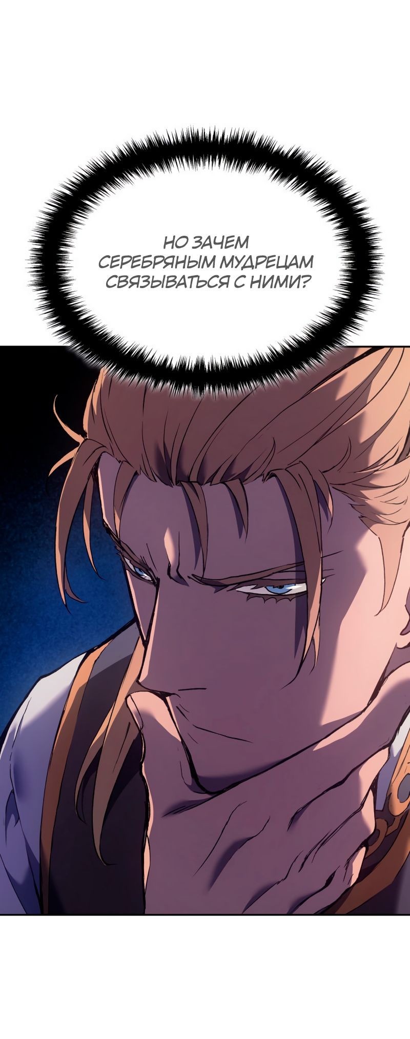 Read Реинкарнация неудержимого короля RU Manga Online