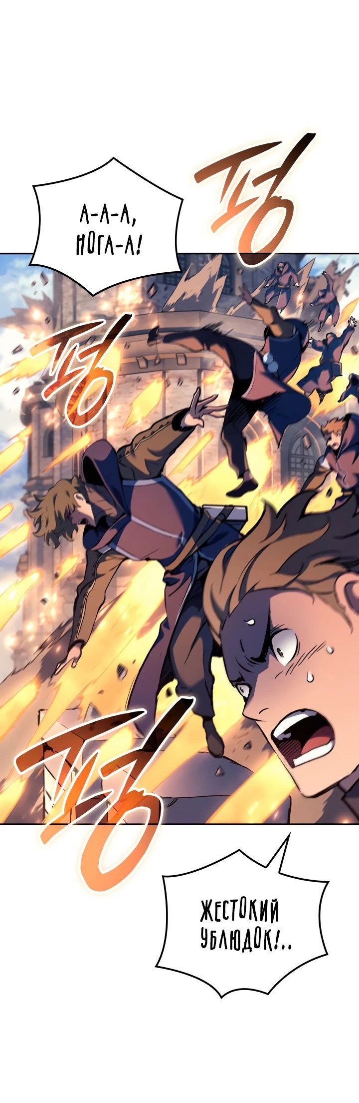 Read Реинкарнация неудержимого короля RU Manga Online