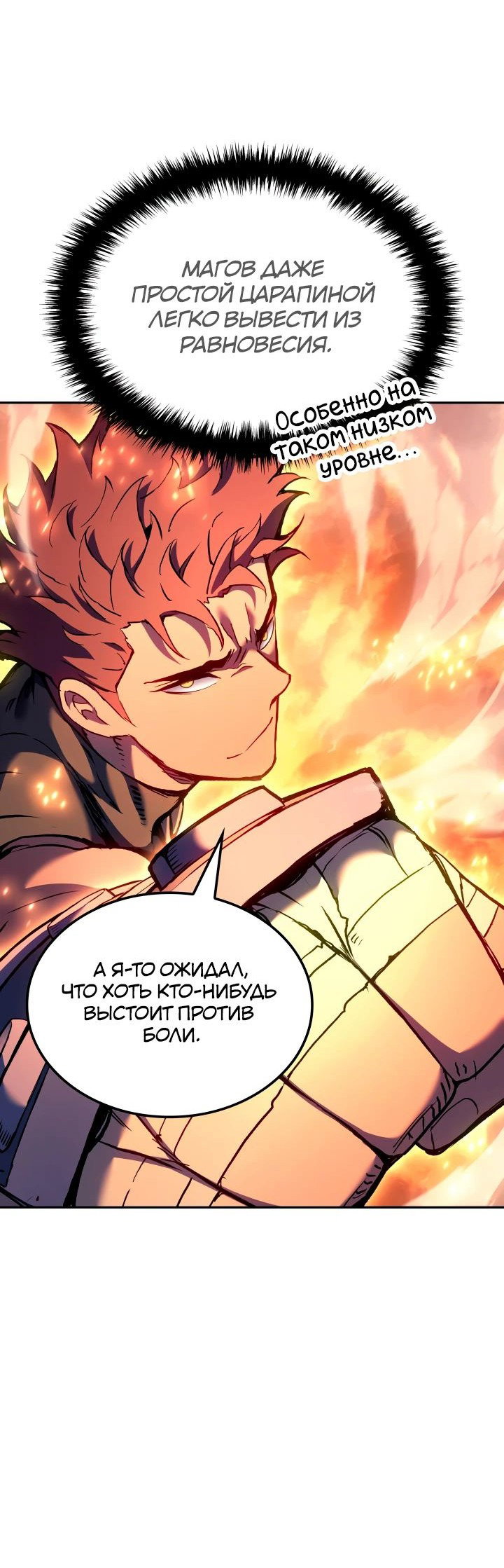Read Реинкарнация неудержимого короля RU Manga Online