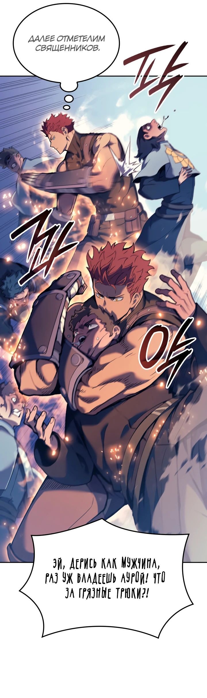 Read Реинкарнация неудержимого короля RU Manga Online