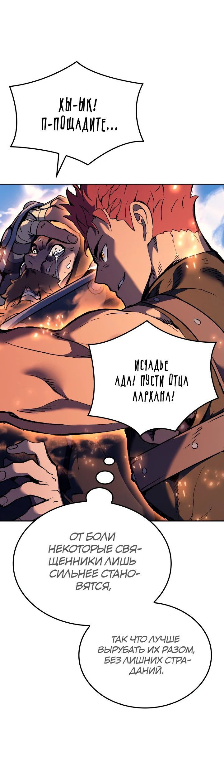 Read Реинкарнация неудержимого короля RU Manga Online