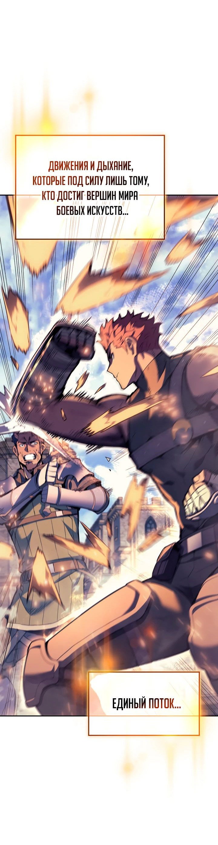 Read Реинкарнация неудержимого короля RU Manga Online