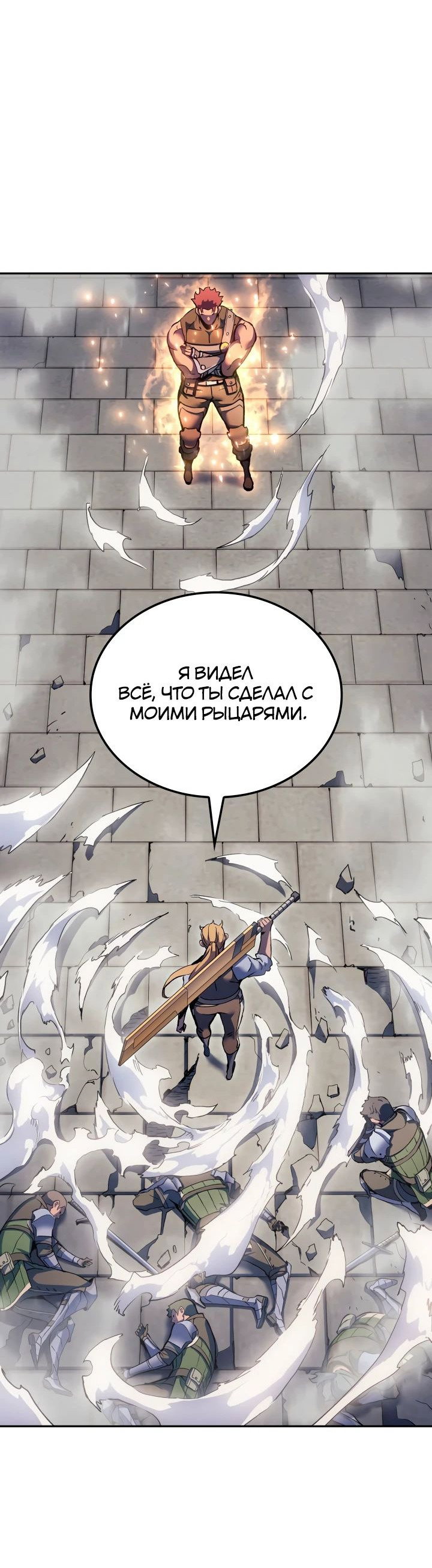 Read Реинкарнация неудержимого короля RU Manga Online