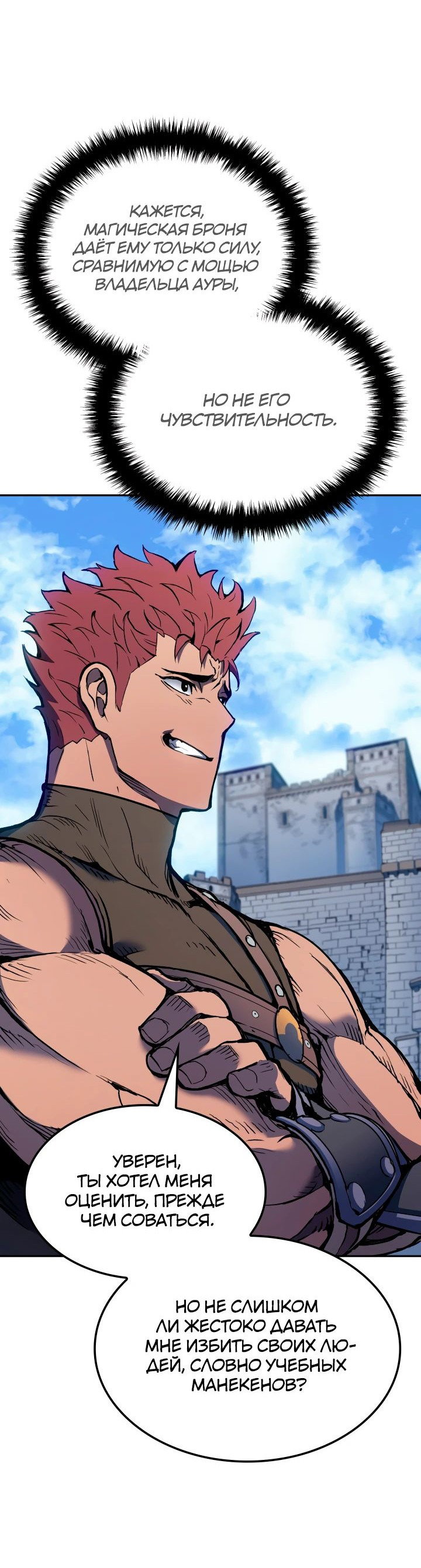 Read Реинкарнация неудержимого короля RU Manga Online