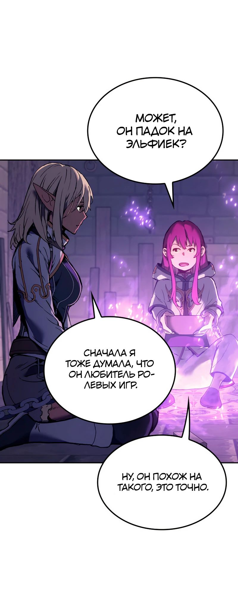Read Реинкарнация неудержимого короля RU Manga Online