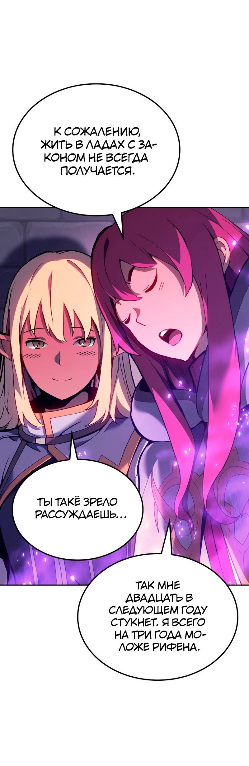 Read Реинкарнация неудержимого короля RU Manga Online