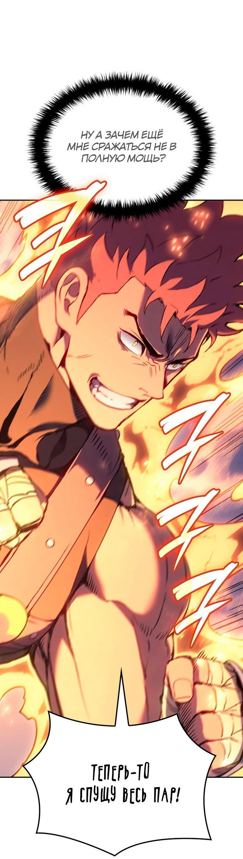 Read Реинкарнация неудержимого короля RU Manga Online