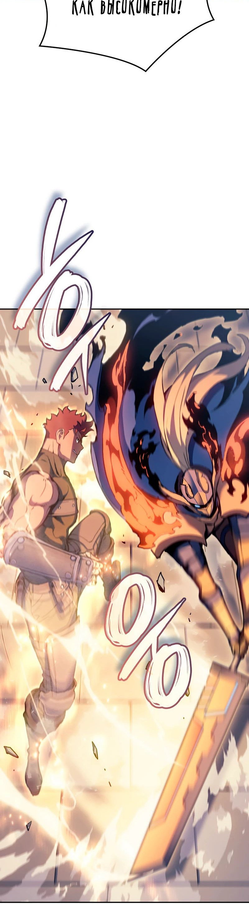 Read Реинкарнация неудержимого короля RU Manga Online